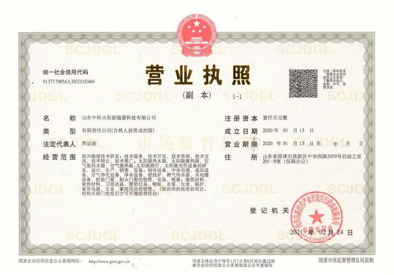 營業(yè)執(zhí)照