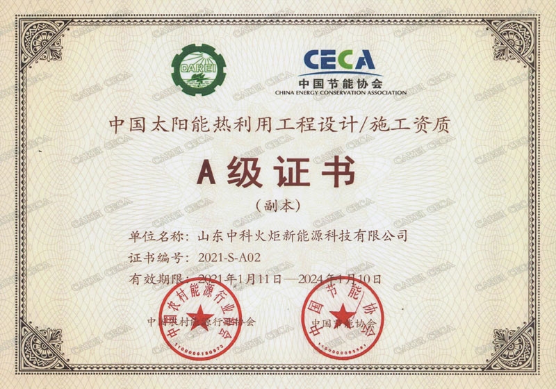 設(shè)計施工A級證書