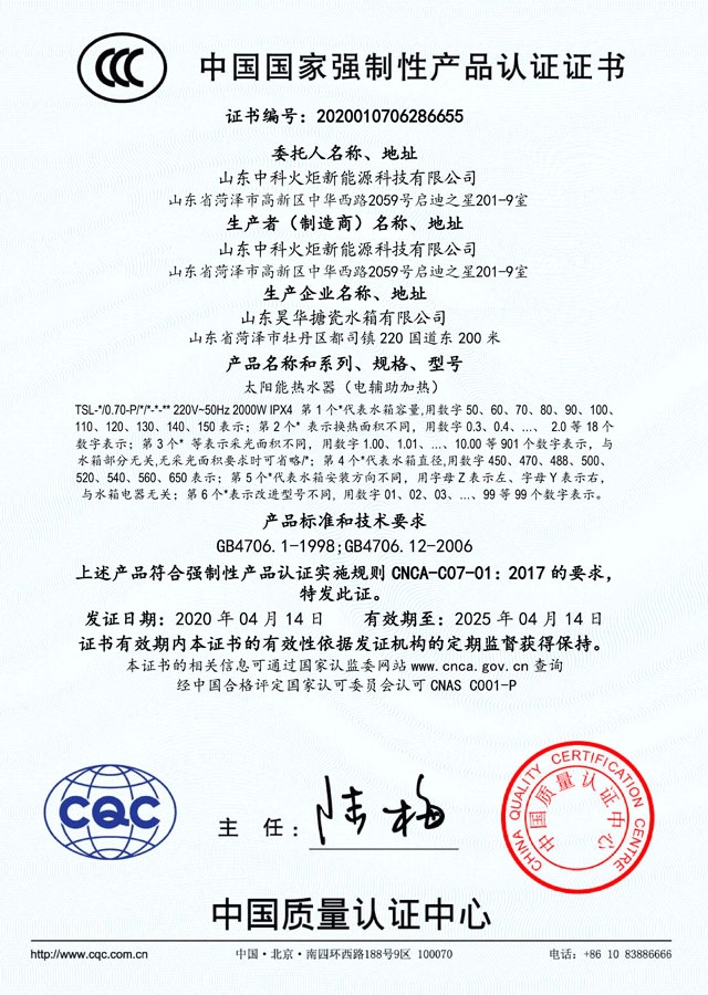 國家強(qiáng)制性產(chǎn)品認(rèn)證證書