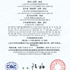 國家強(qiáng)制性產(chǎn)品認(rèn)證證書